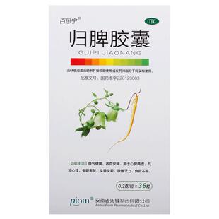 百思宁归脾胶囊中成药健脾失眠多梦安神官方正品心脾补肾食欲不振