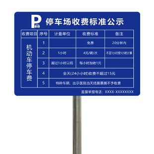 停车场标识牌小区物业车库酒店景区停车收费标准告示公示牌出入口收款码缴费提示牌立柱式铝板反光警示牌定制
