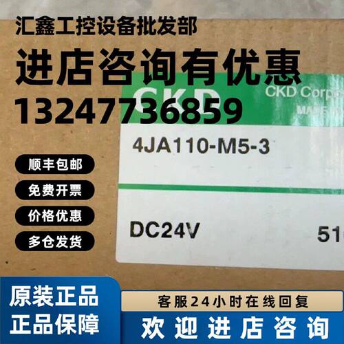 议价CKD原装电磁阀4JA110-M5-3 全新现货