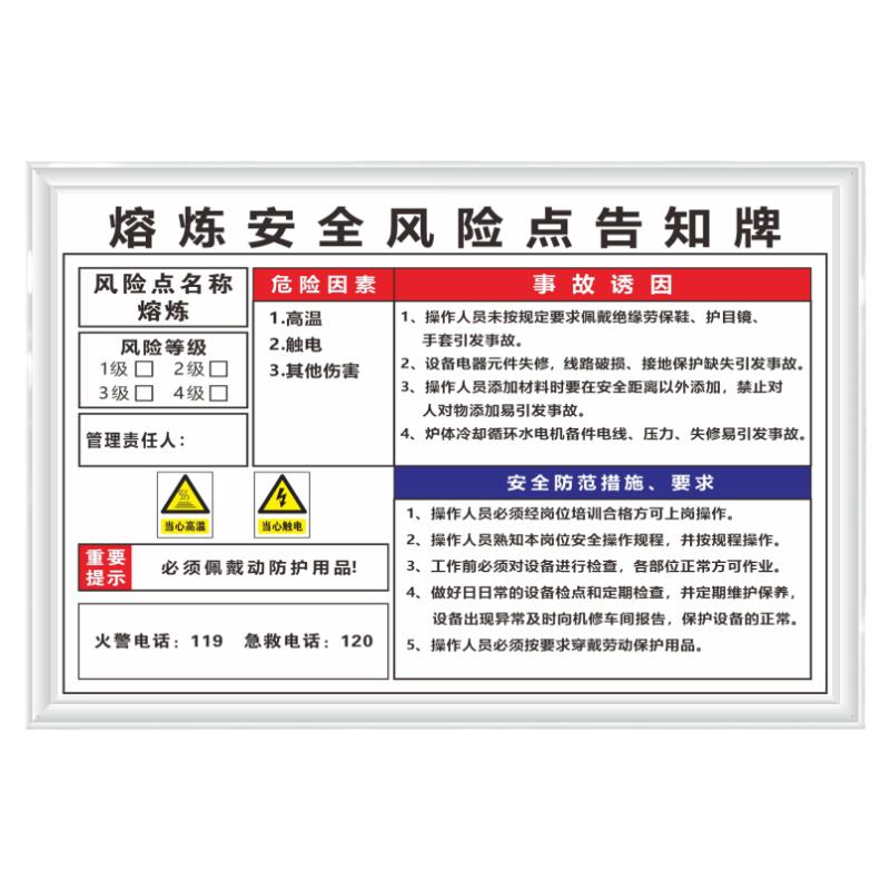 熔炼浇注中频炉抛丸机安全风险点告知牌卡操作规程铸造厂造型清砂