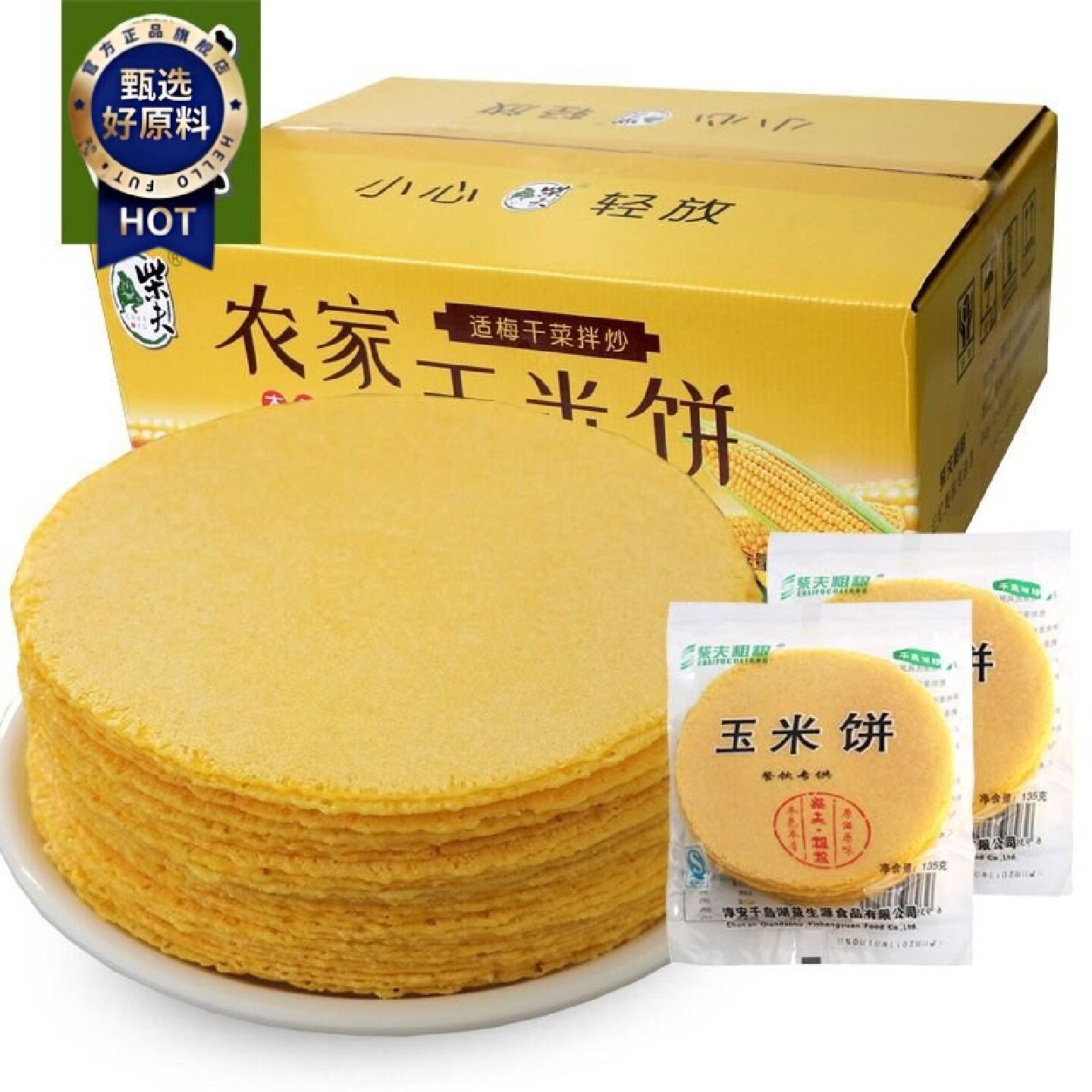 柴夫粗粮千岛湖玉米饼餐饮一整箱批发粗粮薄饼农家酒店饭店菜系