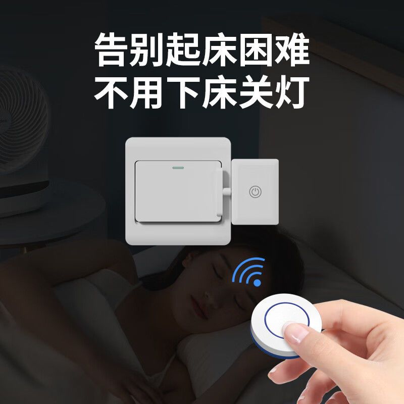 无线智能灯控开关免布线灯具远程遥控启闭装置