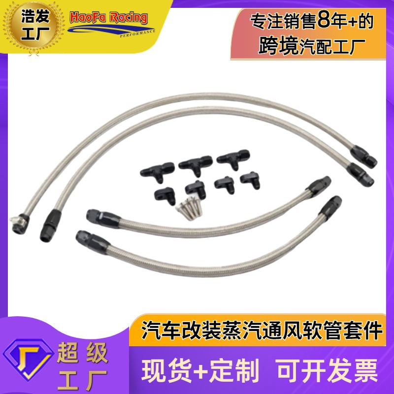 浩发汽车改装冷却液交叉软管套件LS LSXLS LS2 LS6 LM7蒸汽排气管