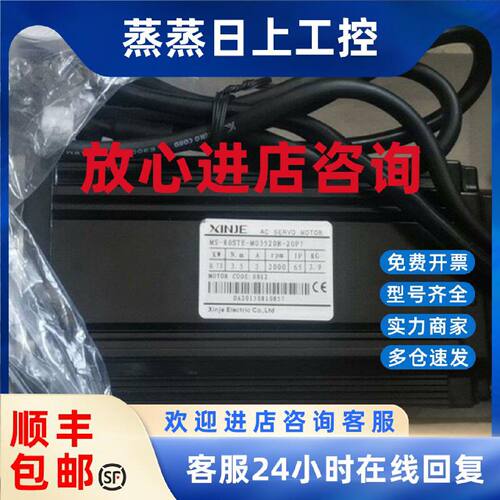 议价全新 信捷伺服电机Ms一80sTE一M03520B一20p7 原装正品 需要