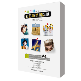 铜版纸a4相纸160g200g克彩喷名片A3双面高光喷墨打印300g铜板纸