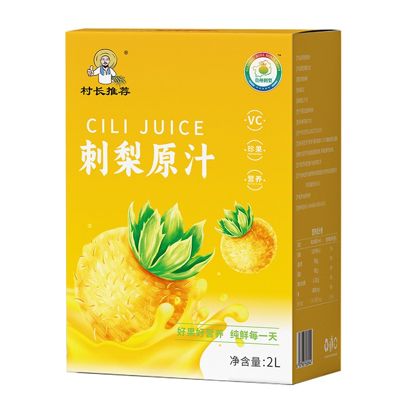 贵州特产刺梨原浆富含VC村长推荐