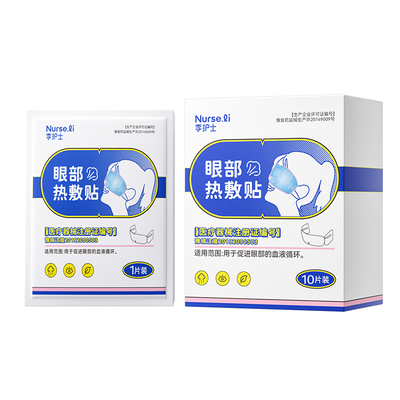 预防近视改善缓解眼疲劳蒸汽眼罩