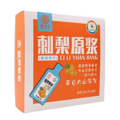 贵州特产黔芝宝刺梨原浆礼盒装