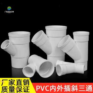 PVC缩口斜三通 变异径排水管件 内插配件下插直插弯头中下缩50 75