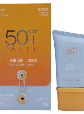 斯丽兰多重倍护防晒霜SPF50+