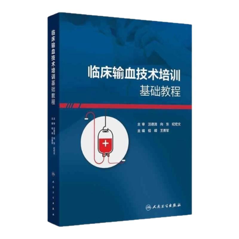 临床输血护理全过程管理手册