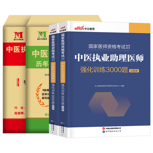 2026年中医执业助理医师资格考试用书3000历年真题库模拟试卷教材执医习题集试题习题职业证昭昭医考2025人卫版康康笔记练习题二试