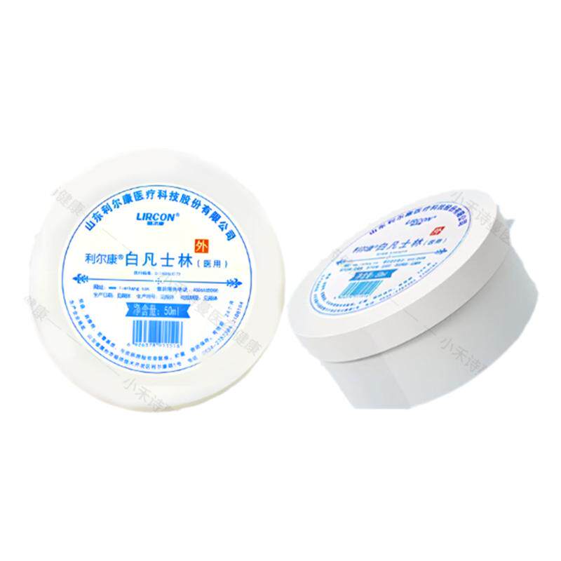 利尔康医用白凡士林正品官方旗舰店干裂皴裂润滑油搭防冻伤膏滋润