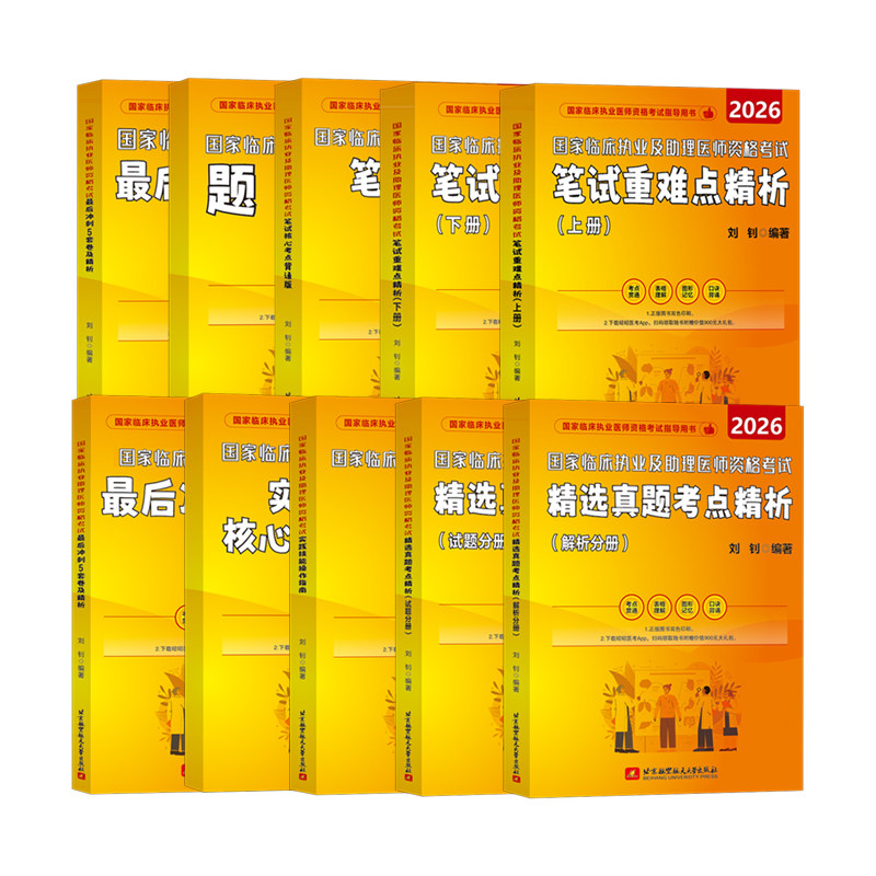 官方店】昭昭医考2026昭昭执业医师2026年资格考试核心考点笔试重难点精析核心考点背诵版执业助理医师指南真题昭昭2026二试轻松过