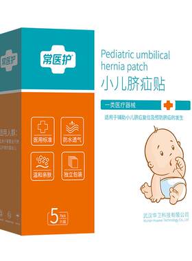 小儿脐疝贴医用婴儿护带抚平疝气