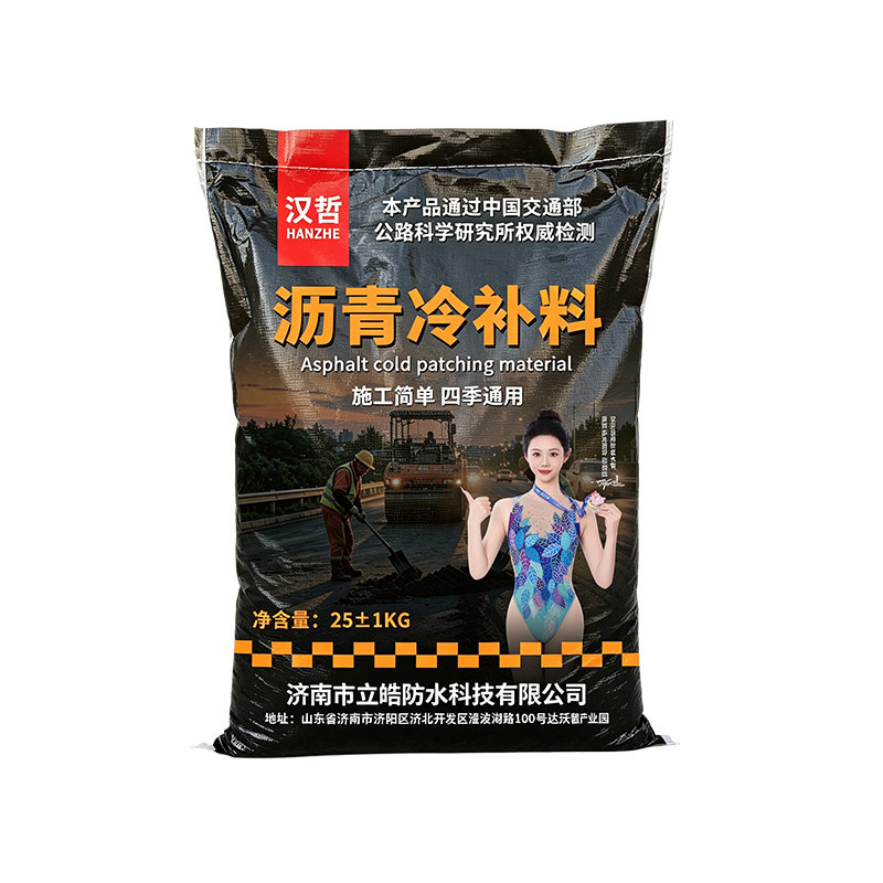 沥青路面修补料冷沥青修路袋装沥青混凝土水泥铺路柏油沥青冷补料