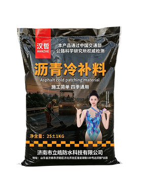 沥青路面修补料冷沥青修路袋装沥青混凝土水泥铺路柏油沥青冷补料