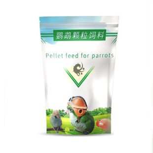 君羽鹦鹉饲料滋养丸和尚鸟食颗粒中大型玄凤小太阳鸟粮食