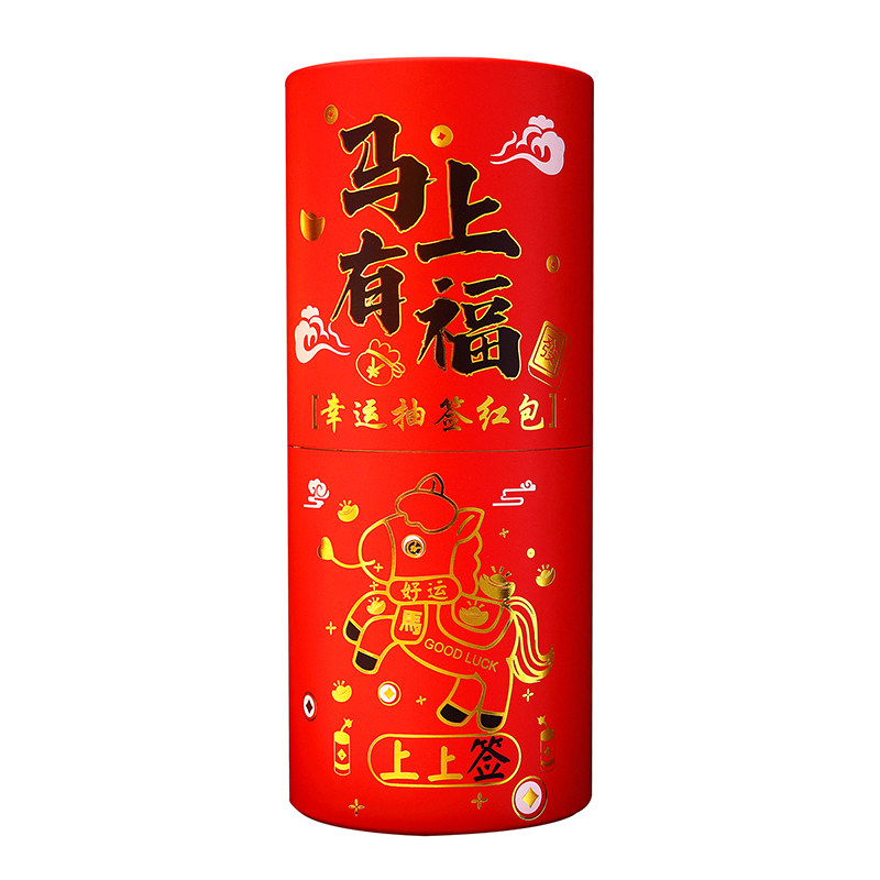 2026马年新款抽签筒红包抽奖游戏