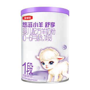 【0元试喝】伊利金领冠小羊舒享1段130g*1罐0-6月婴儿配方羊奶粉