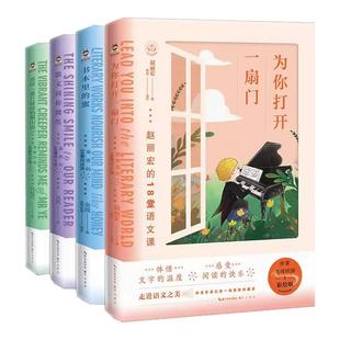 78堂名家语文课全4册 语文课写作课阅读课走进语文之美金波的42堂语文课24堂阅读课12堂写作课书本里的蜜重读那片绿绿的爬山虎