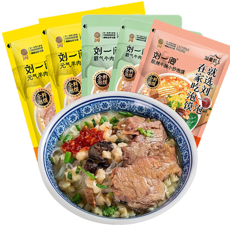加量香辣陕西羊肉泡馍
