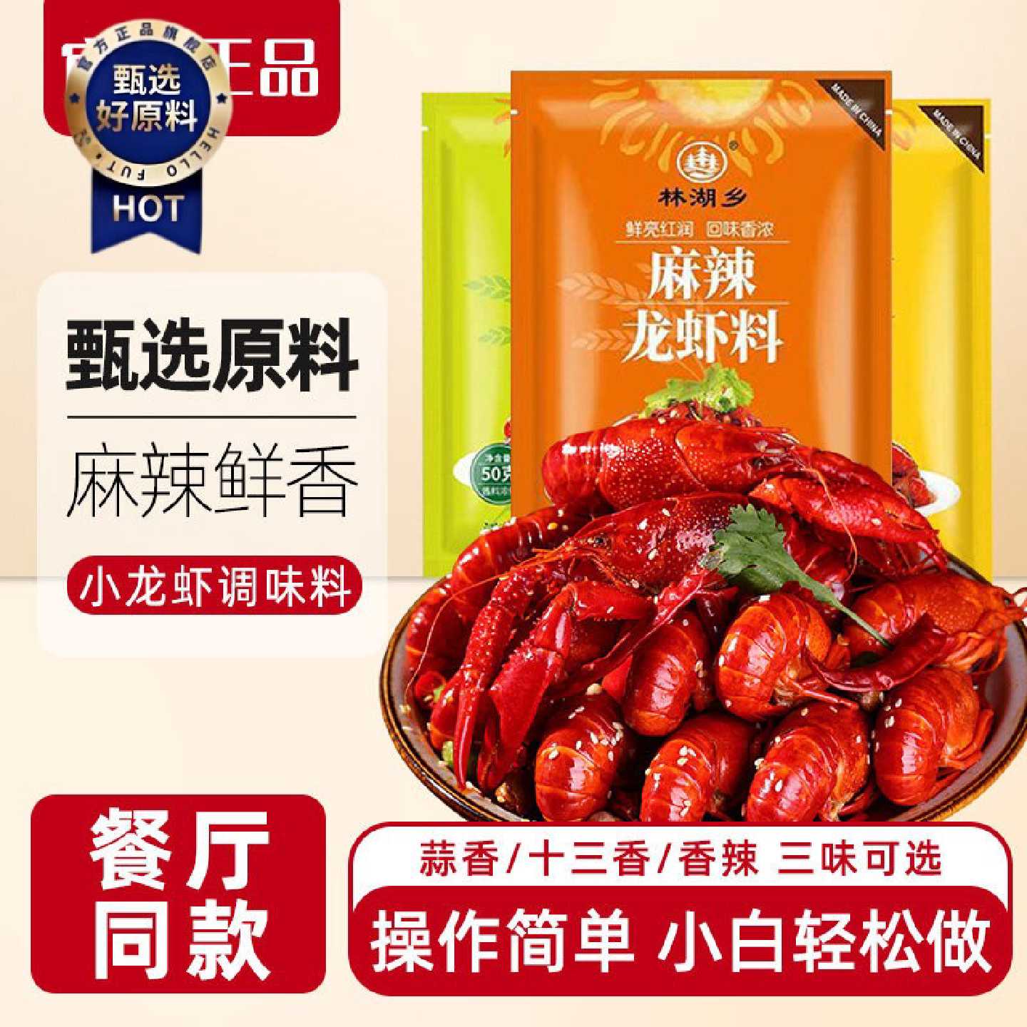小龙虾调料正宗麻辣小龙虾调味料十三香口味蒜蓉盱眙油焖酱料底料