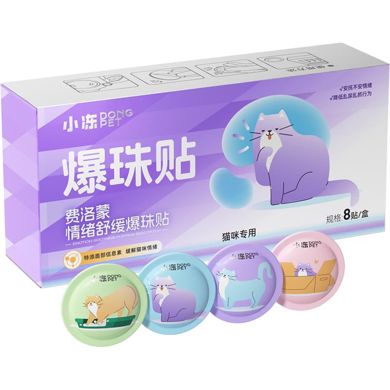 猫咪外出防应激专用爆珠帖