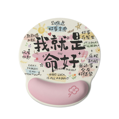 尽在掌握创意护手腕鼠标垫