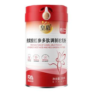 皇慕燕窝酸驼奶粉女士补气养血高铁高钙无糖正品新疆驼奶胶原蛋白