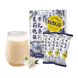 每鲜说0香精伯牙茉莉绝弦牛乳茶叶冷袋泡茶包霸王奶茶姬平替凑单