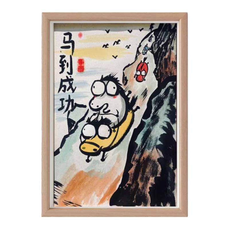 马到成功搞笑挂画名家真迹书法字画办公室招财墙面装饰画朋友礼物