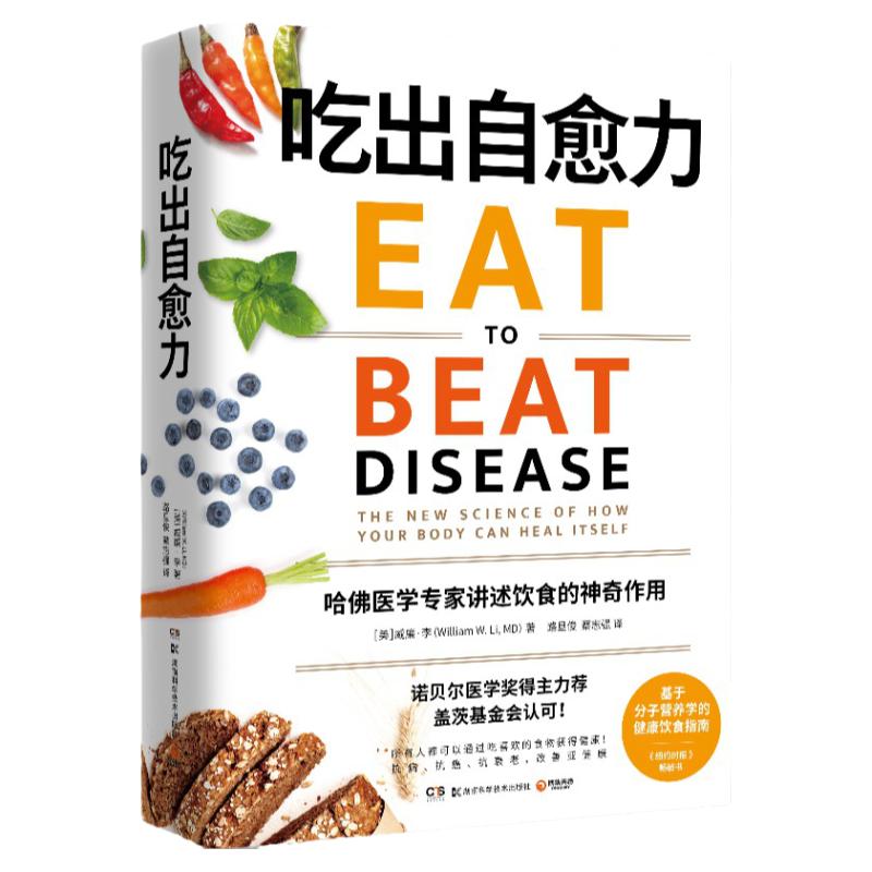 吃出自愈力+吃出代谢力