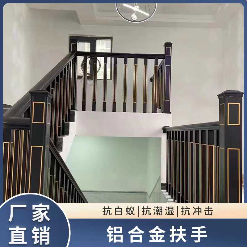 铝合金楼梯扶手 中式风铝艺阳台栏杆 室外围栏自建房别墅全组装式