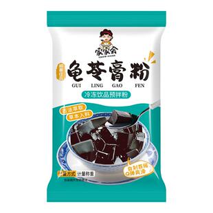 龟苓膏粉正宗免煮型家用自制龟苓膏黑凉粉奶茶店专用粉官方旗舰店