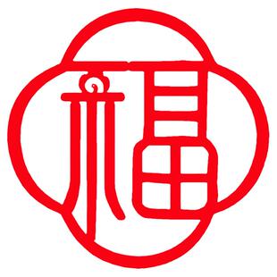 贴窗喜字毛毡福字新年春节立体墙贴乔迁之喜门贴大福无纺布窗花