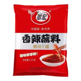 翠宏香辣蘸料2.53kg火锅干碟烤肉辣椒面烧烤撒料商用翠红辣椒粉