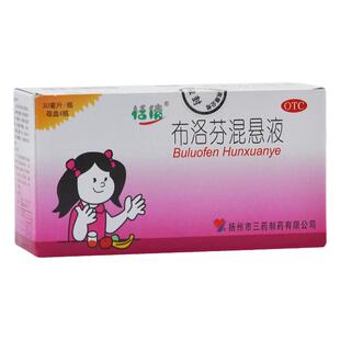 恬倩布洛芬儿童混悬液退烧药婴幼儿童布伦芬悬混甜倩红药水退烧yp