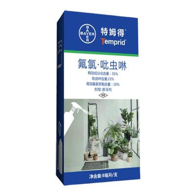 拜耳花卉植物花草虫卵双杀虫剂红蜘蛛专用药白粉虱家用室内非无毒