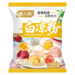 臻入味白凉粉晶宝剔透Q弹爽滑预拌粉家用烘焙粉软糖美学