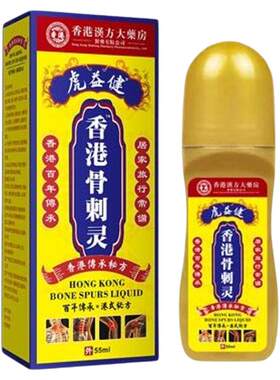 去骨刺足跟疼痛透骨液