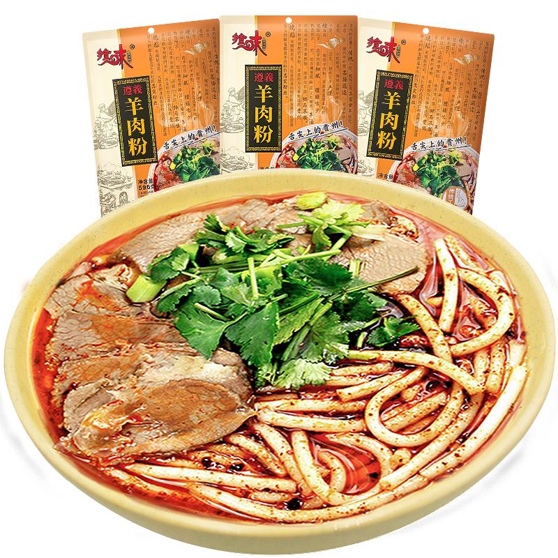 贵州特产贵州站遵义虾子羊肉粉水城米皮速食米线粉丝特产3份