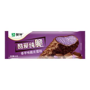 【50支】蒙牛冰淇淋酷爱纯脆香芋脆皮冰棒冰激凌冰糕雪糕整箱批发