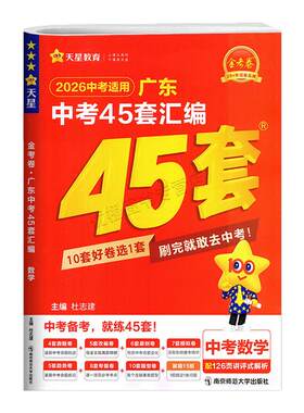 2026金考卷广东中考45套汇编