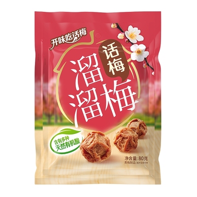 溜溜梅80g办公室休闲乌梅
