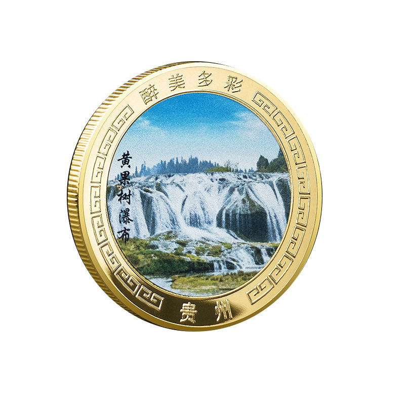 醉美多彩贵州旅游景区纪念金币贵州印象美丽中国文创特色礼物送人