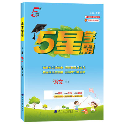 2026版小学5星学霸1-6年级上下册