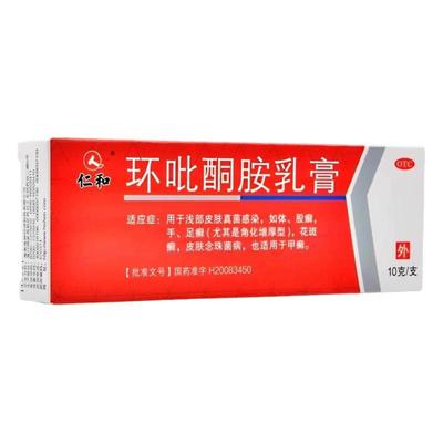 【仁和】环吡酮胺乳膏10g0.1g*1支/盒