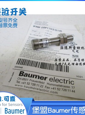 堡盟Baumer接近开关IFRM 08P1703/S14L   08N1703/S14L  3703