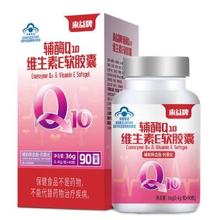 浙江医药来益辅酶q10维生素e软胶囊辅助降血脂抗氧化保健品旗舰店